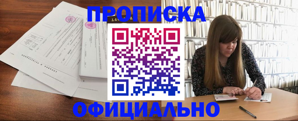 прописка для работы в Альметьевске