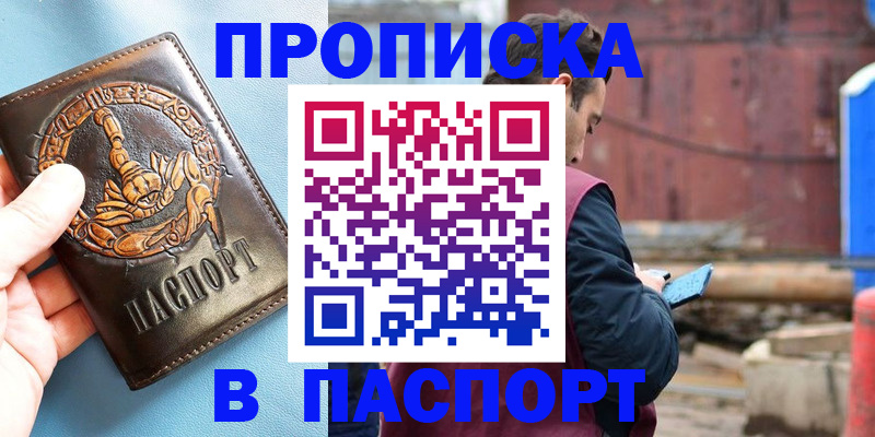 прописка в Альметьевске